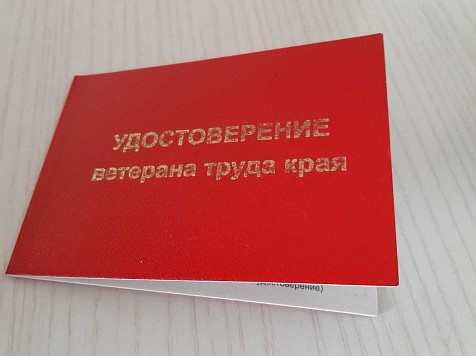 Выдача удостоверения &quot;Ветеран труда края&quot;.