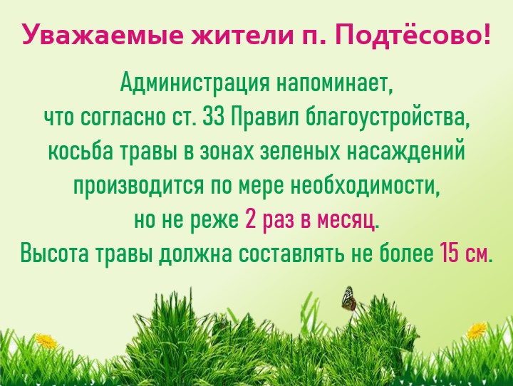 Покос травы. Покос травы.