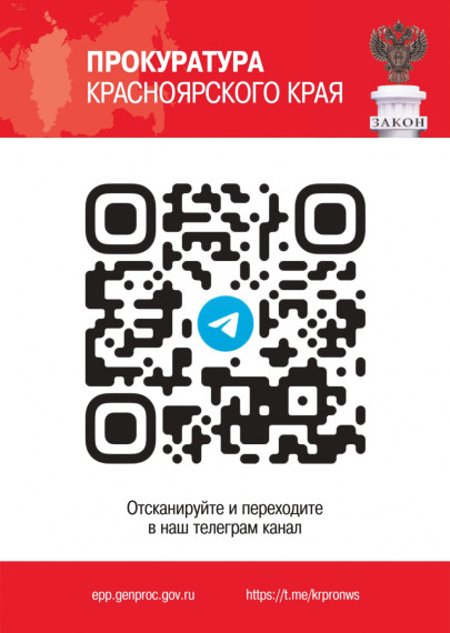 Прокуратура красноярского края. Прокуратура красноярского края.